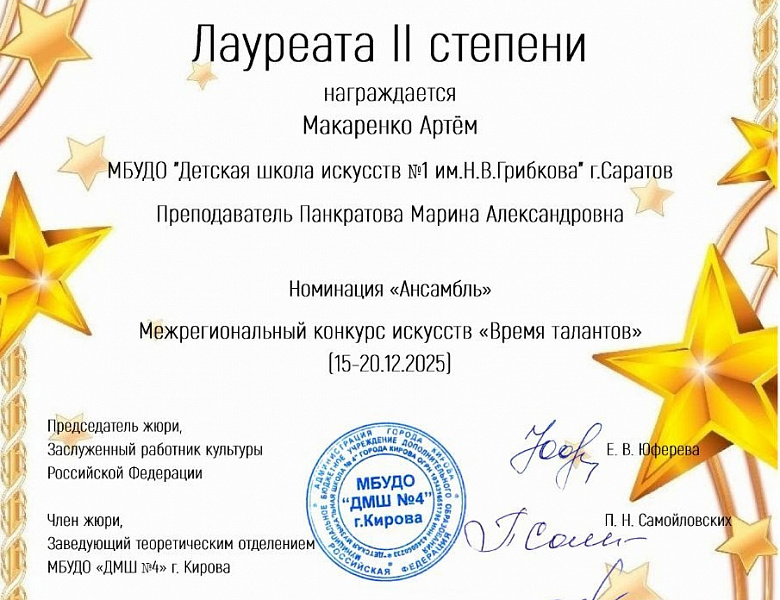Межрегиональный конкурс искусств "Время талантов"