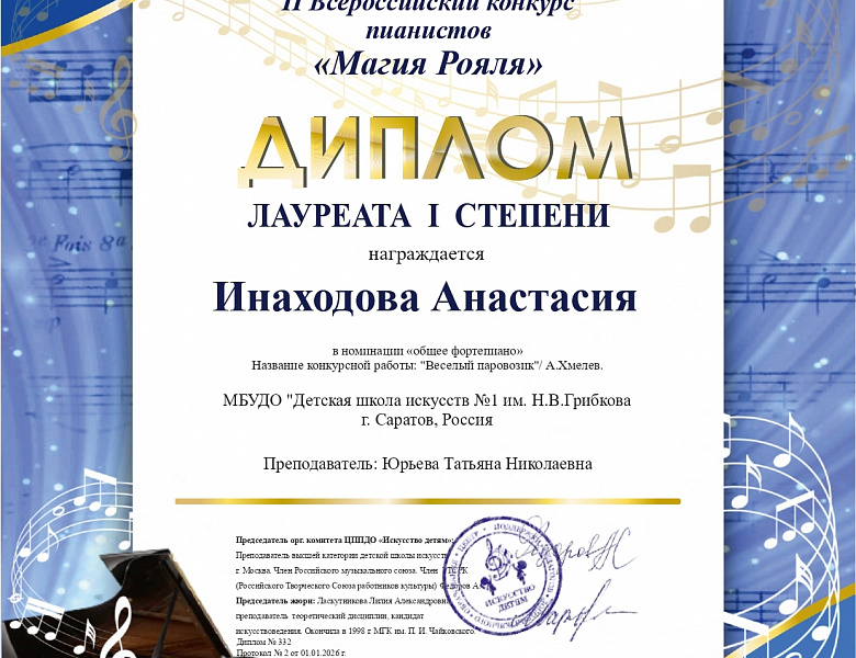 Итоги II Международного конкурса пианистов «Волшебные клавиши» и «Магия Рояля».