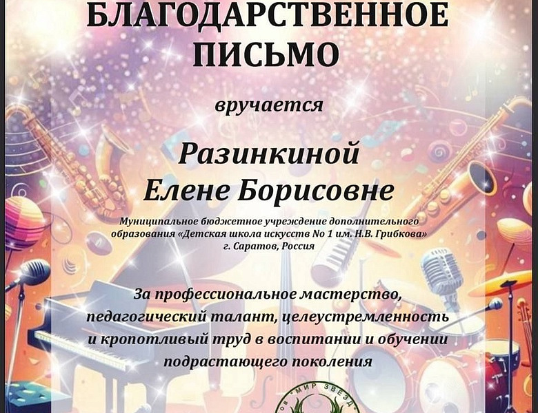 «Музыкальная палитра» центра развития талантов «Мир звёзд» г. Москва.