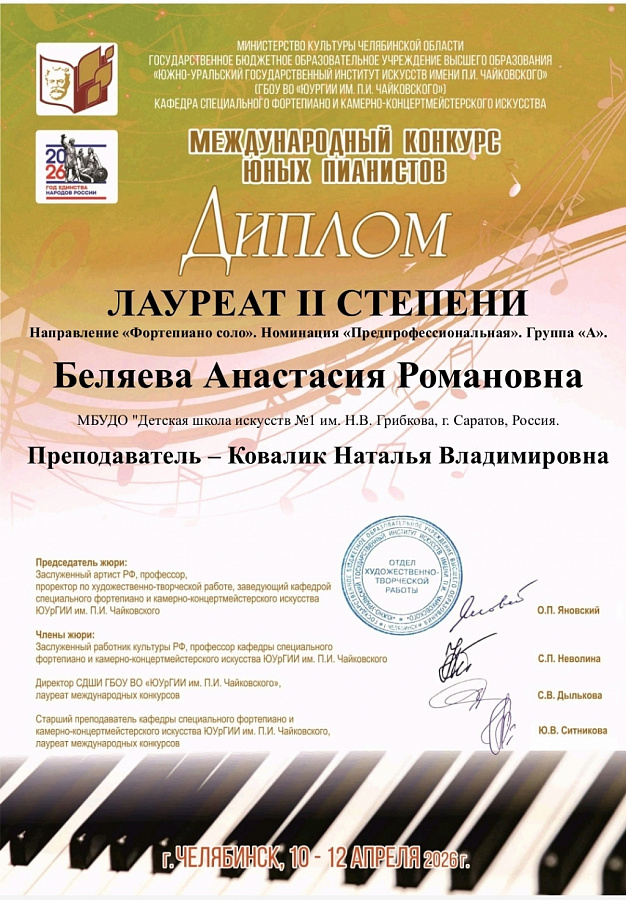 Международный конкурс юных пианистов.