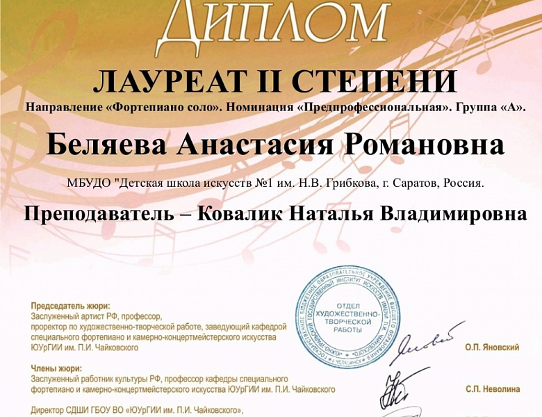Международный конкурс юных пианистов.