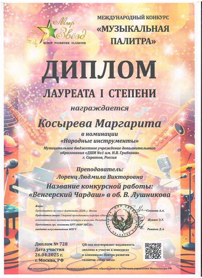 «Музыкальная палитра».