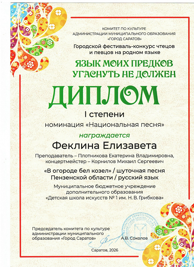 «Язык моих предков угаснуть не должен».
