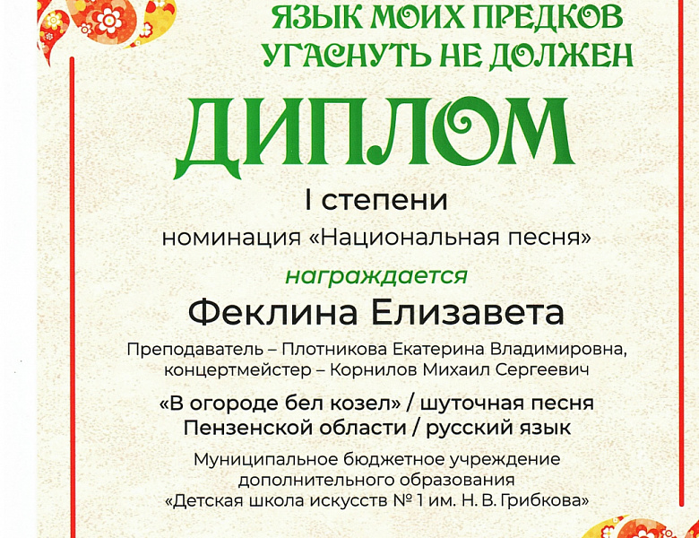 «Язык моих предков угаснуть не должен».