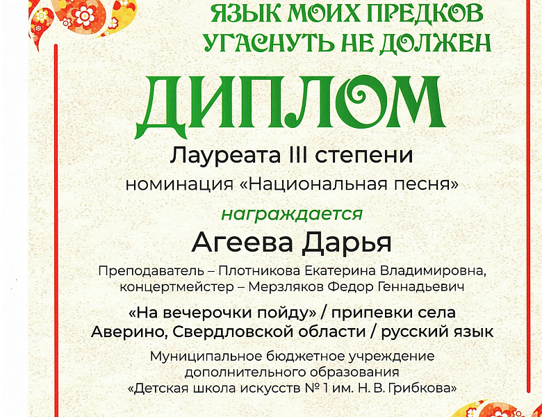 «Язык моих предков угаснуть не должен».