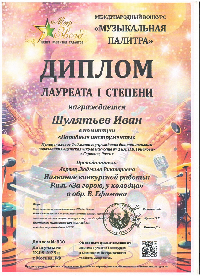 Международны конкурс «Музыкальная палитра».