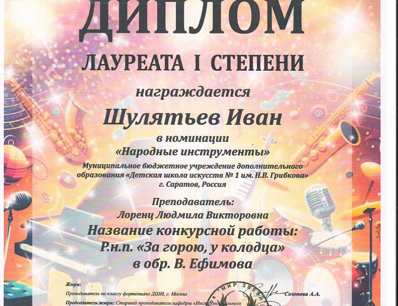 Международны конкурс «Музыкальная палитра».