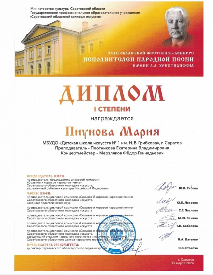XVIII Областной фестиваль-конкурс исполнителей народной песни имени Л.Л. Христиансена.