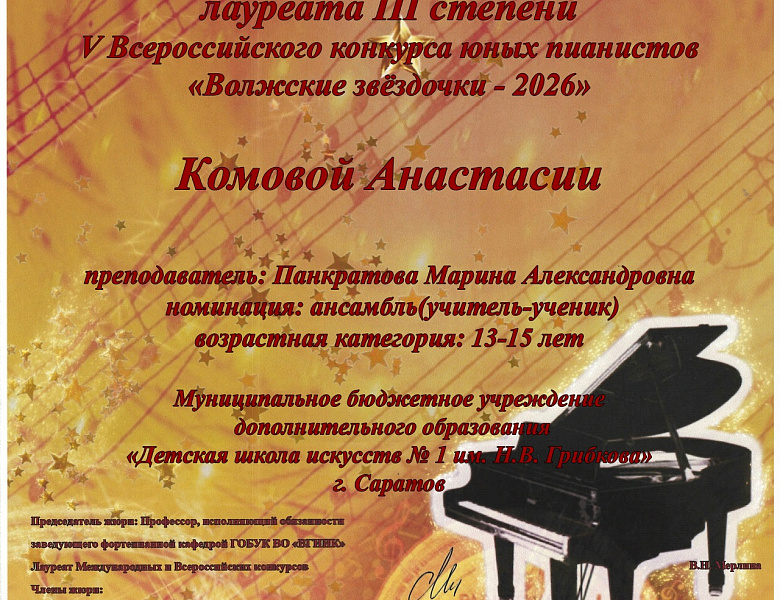 V Всероссийский конкурс игры на фортепиано.