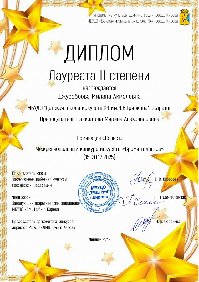 Межрегиональный конкурс искусств "Время талантов"