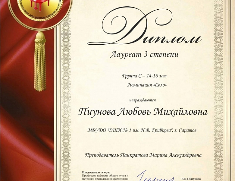 II Открытый Всероссийский конкурс «Фортепиано для разных специальностей».