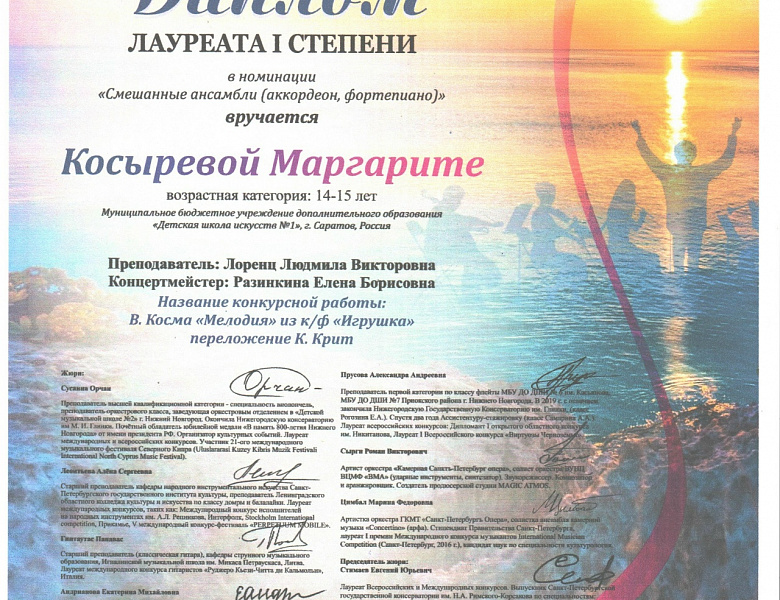 «Музыкальный рассвет».