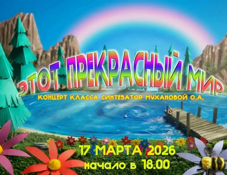 «Клавишный синтезатор»