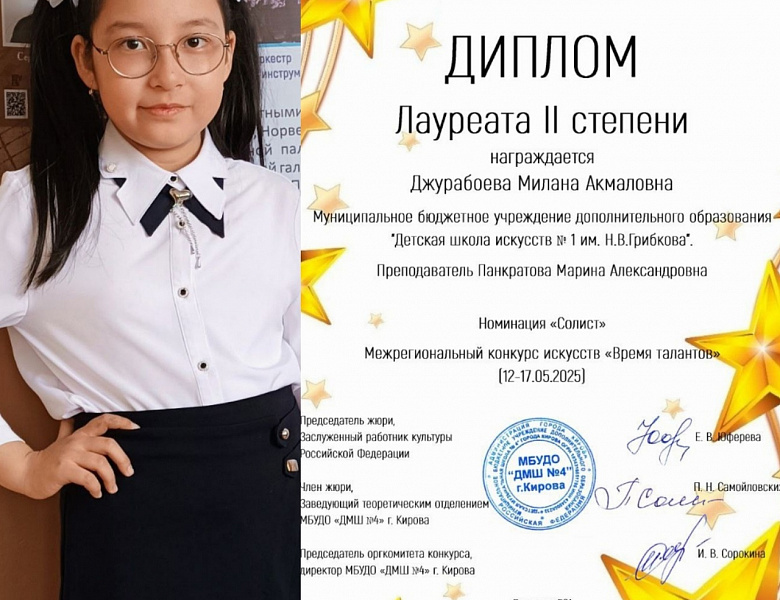 Межрегиональный конкурс искусств «Время талантов».