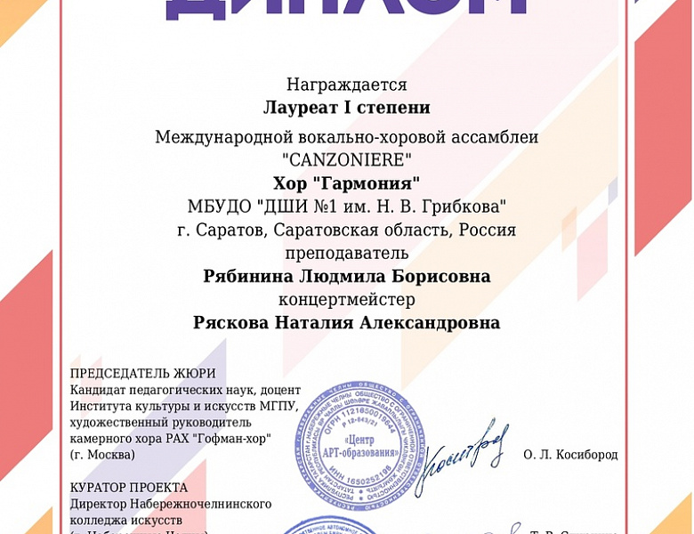 Хор «Гармония».