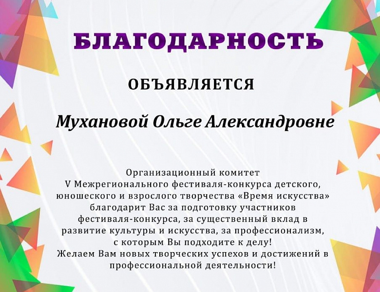 V Межрегиональный фестиваль-конкурс детского, юношеского и взрослого творчества «Время искусства»