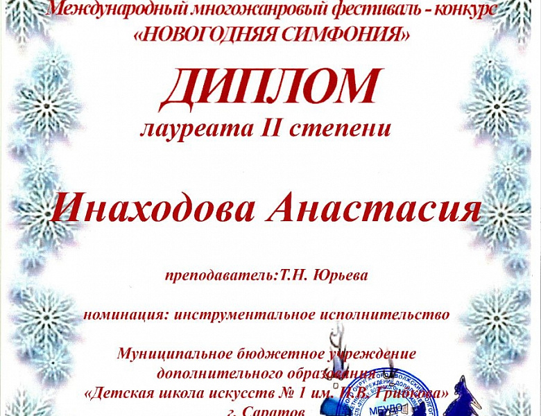 «Новогодняя симфония» 2026.