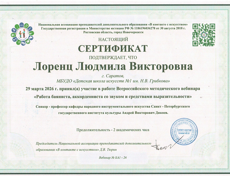 Всероссийский методический вебинар 2026.