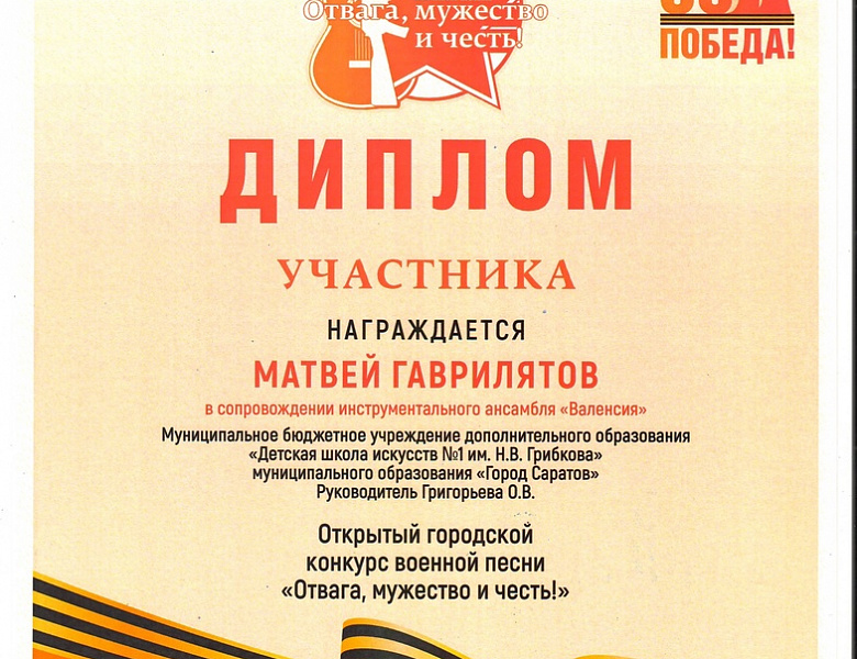 «Отвага, мужество и честь!» 2025.