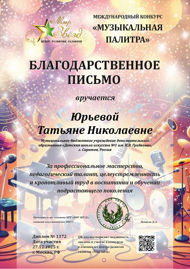 Международный конкурс «Музыкальная палитра» 2026.