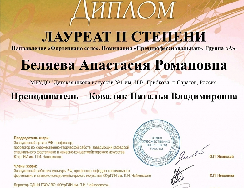 Международный конкурс юных пианистов.
