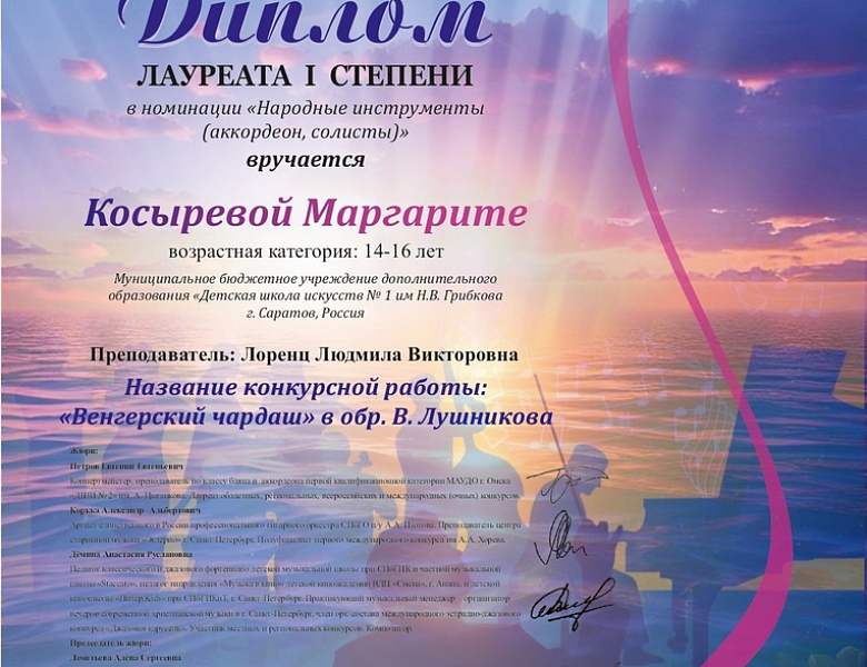 Международный конкурс инструментального исполнительства «Музыкальный рассвет».