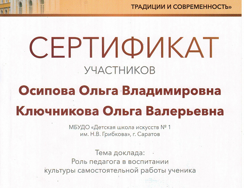 «Культура и образование: традиции и современность».