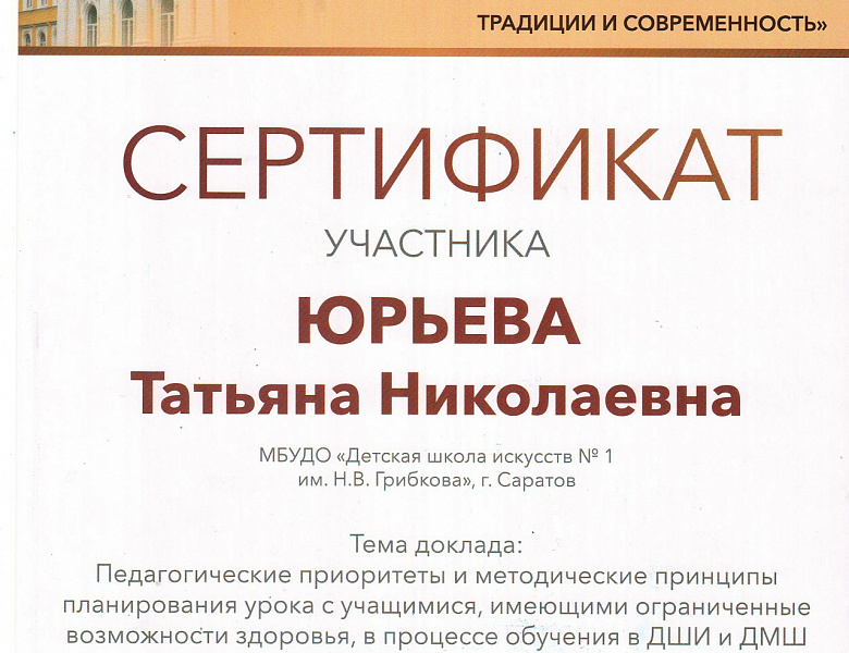 «Культура и образование: традиции и современность».