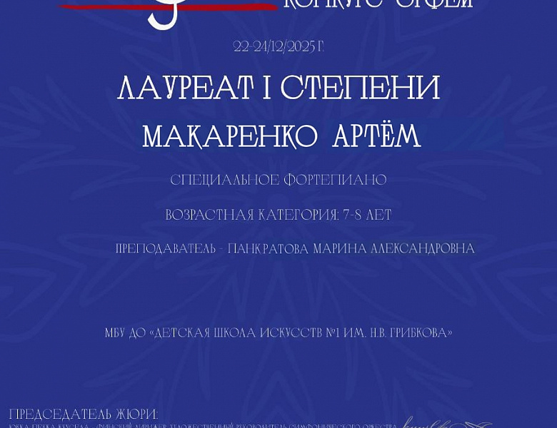 Всероссийский музыкальный конкурс "Орфей"