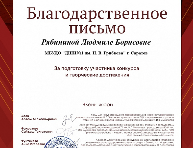 II Всероссийскоий конкурс исполнительского мастерства «Музыкальное искусство».