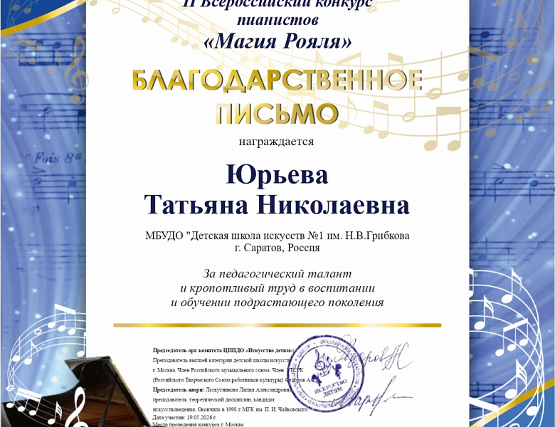 Итоги II Международного конкурса пианистов «Волшебные клавиши» и «Магия Рояля».