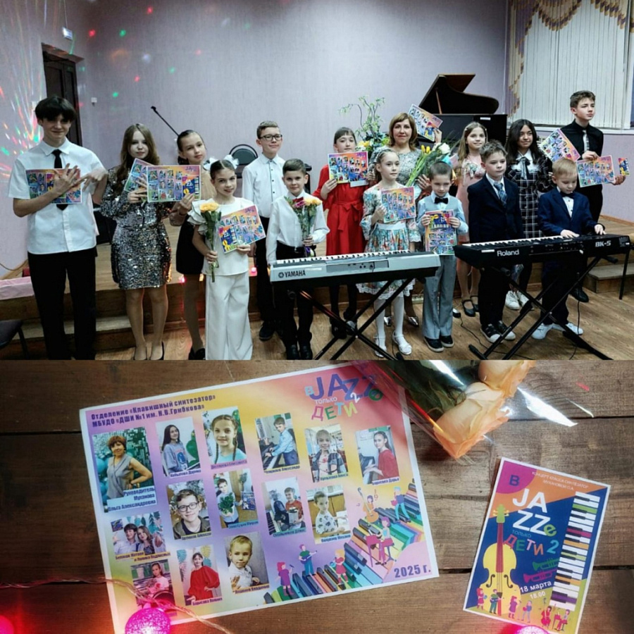 «В джазе только дети - 2».