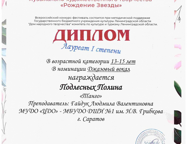 Конкурс-фестиваль музыкально-художественного творчества «Рождение звезды»