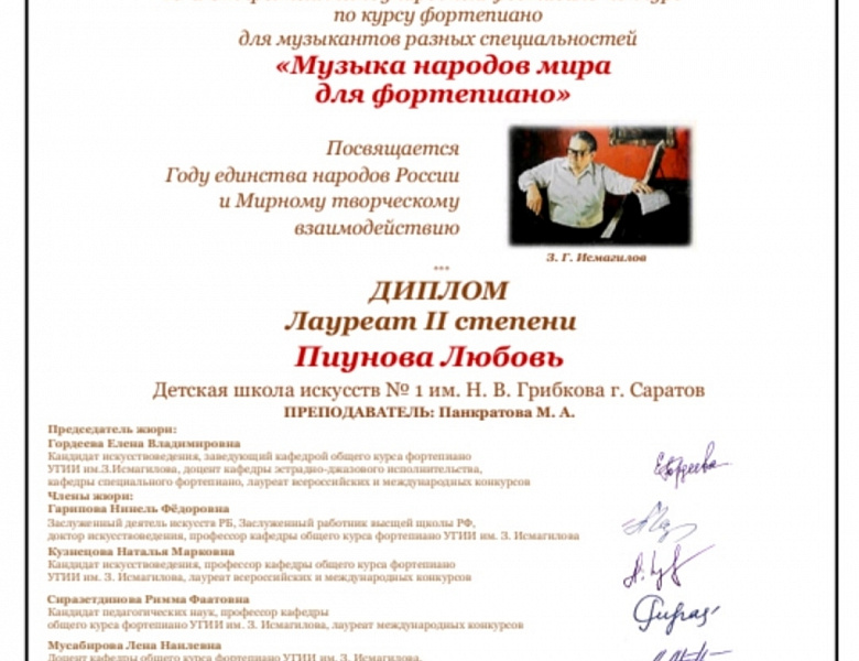 «Музыка народов мира для фортепиано».
