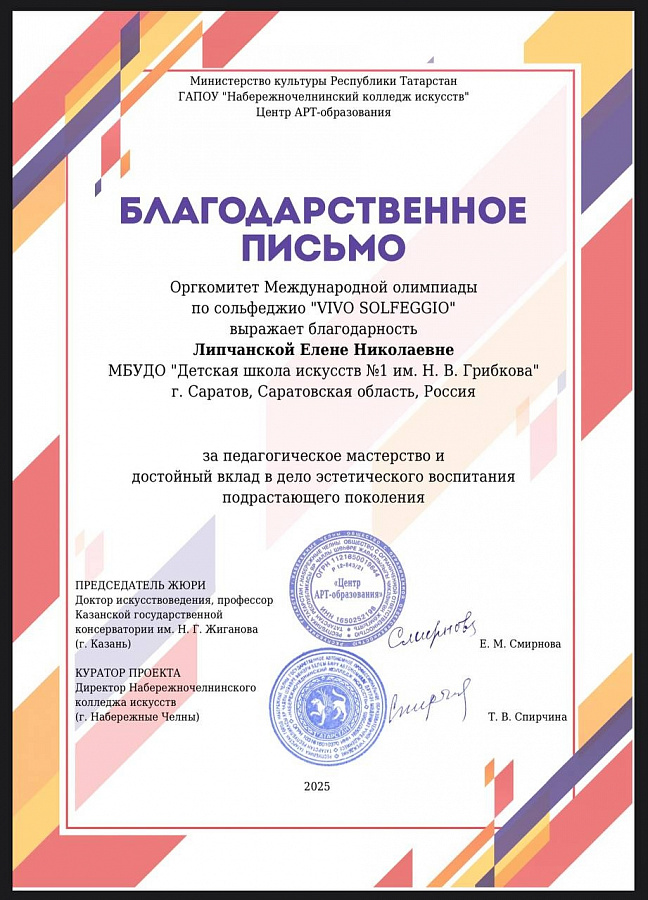 X Международная олимпиада по сольфеджио «Vivo solfeggio». 