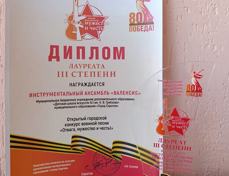 «Отвага, мужество и честь!» 2025.