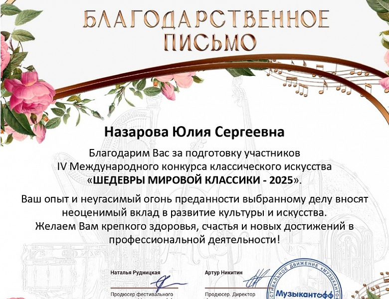 «Шедевры мировой классики - 2025»