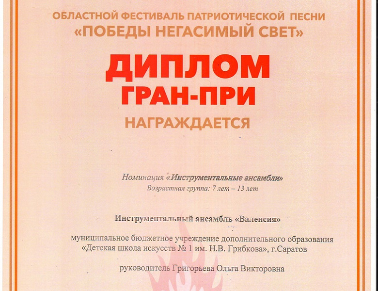 «Победы негасимый свет».