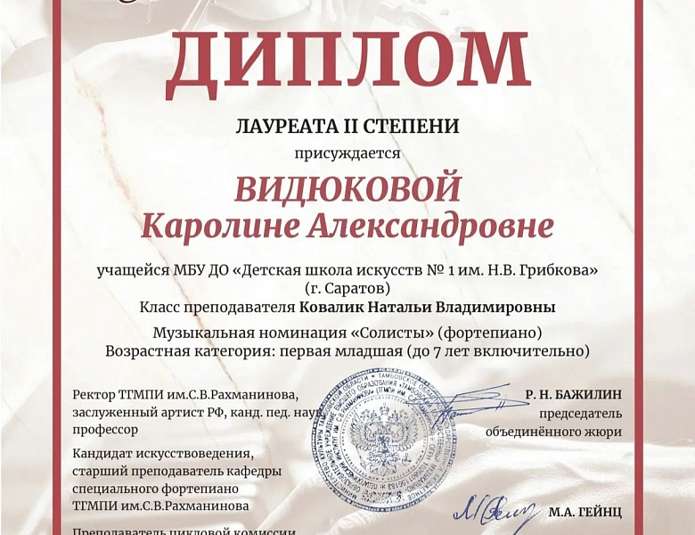 Итоги XIV Международного конкурса музыкантов-исполнителей «Путь к совершенству»
