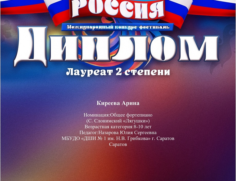 Международный конкурс-фестиваль «Творческие крылья раскинула Россия».