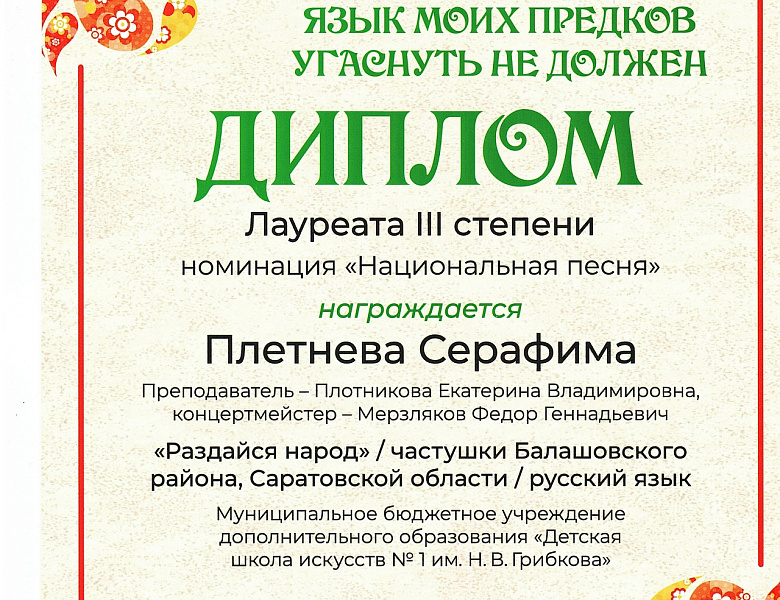 «Язык моих предков угаснуть не должен».