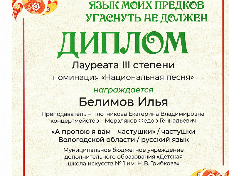 «Язык моих предков угаснуть не должен».