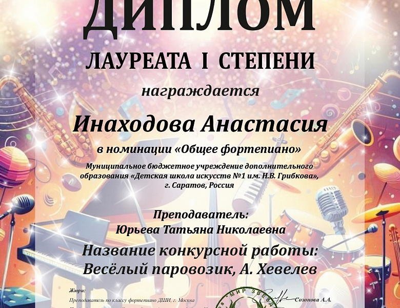 Международный конкурс «Музыкальная палитра» 2026.