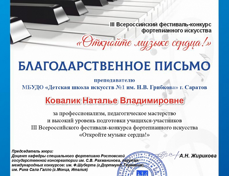 III Всероссийский фестиваль-конкурс фортепианного искусства «Откройте музыке сердца!»