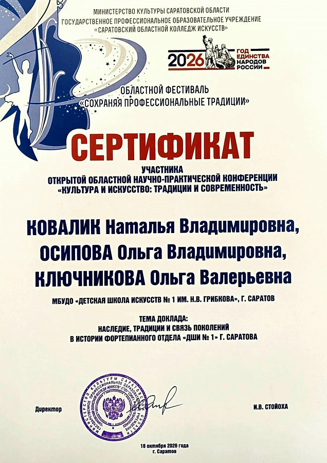 Открытая областная научно-практическая конференция.