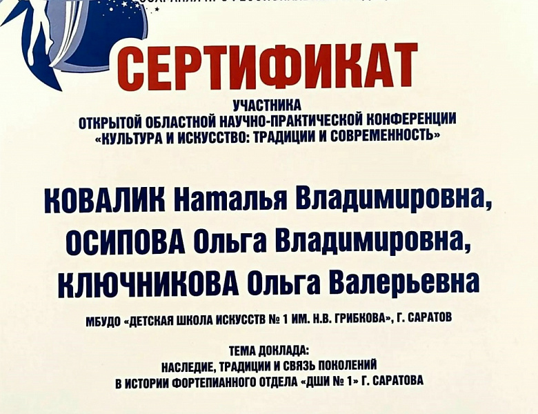 Открытая областная научно-практическая конференция.