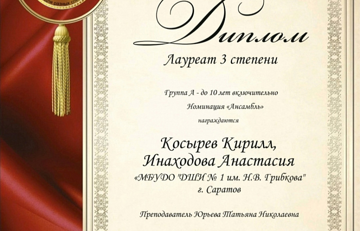 II Открытый Всероссийский конкурс «Фортепиано для разных специальностей».