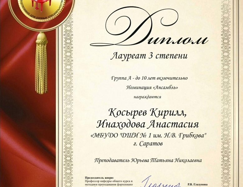 II Открытый Всероссийский конкурс «Фортепиано для разных специальностей».