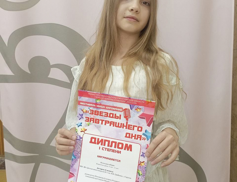 "Звëзды завтрашнего дня"