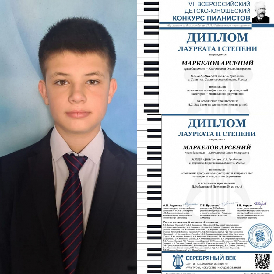  VII Всероссийский детско-юношеский конкурс пианистов.
